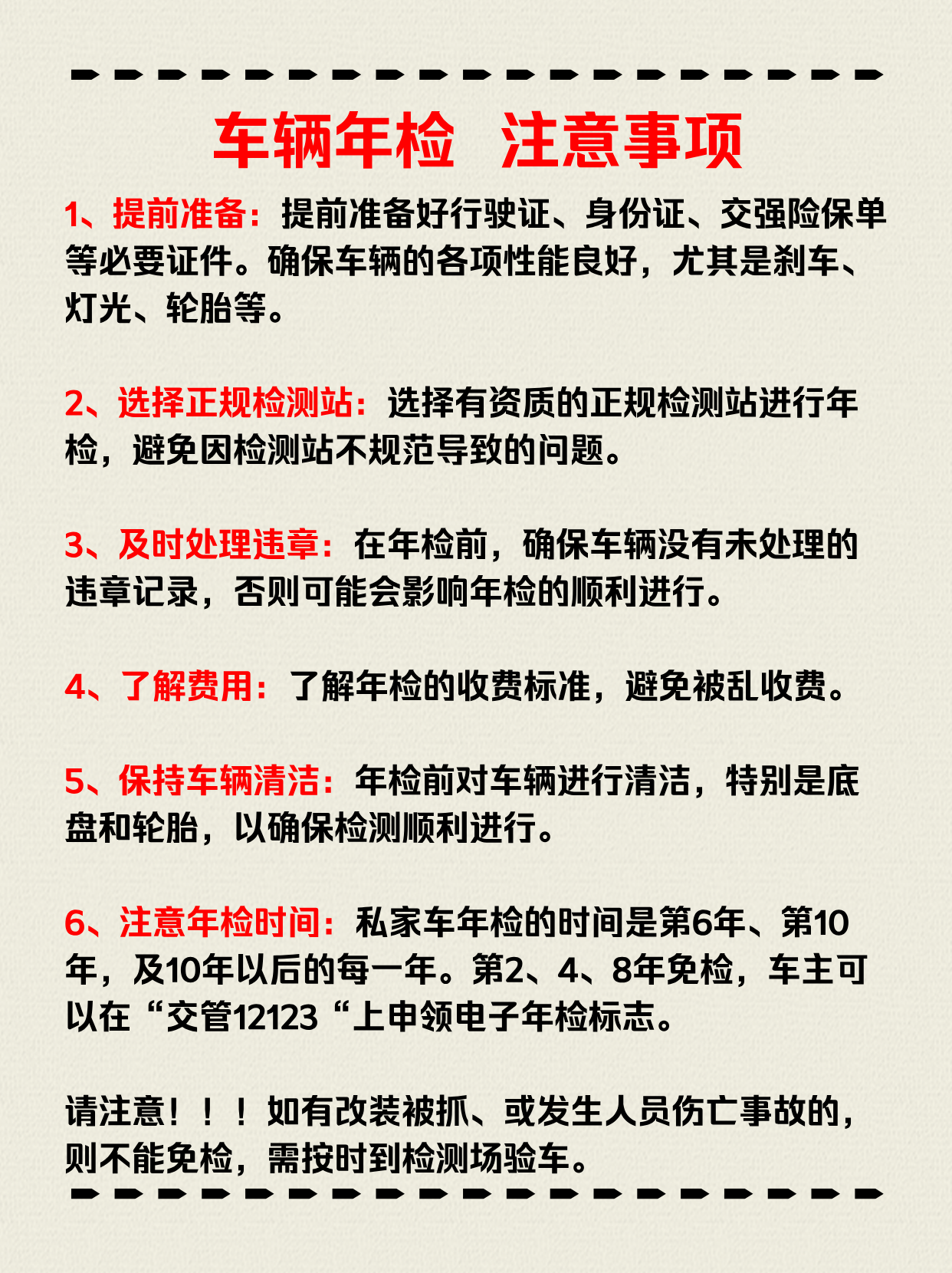 新车几年更换年检标志(新车几年免检换标)