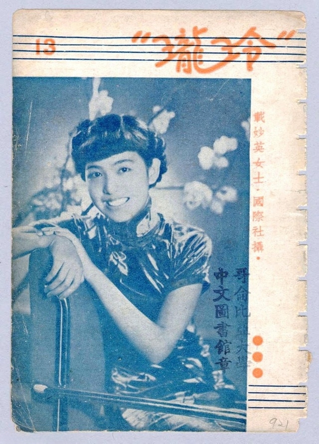 杂志封面女郎《玲珑》 偶然翻阅资料,看到了民国时期的女性杂志《玲珑