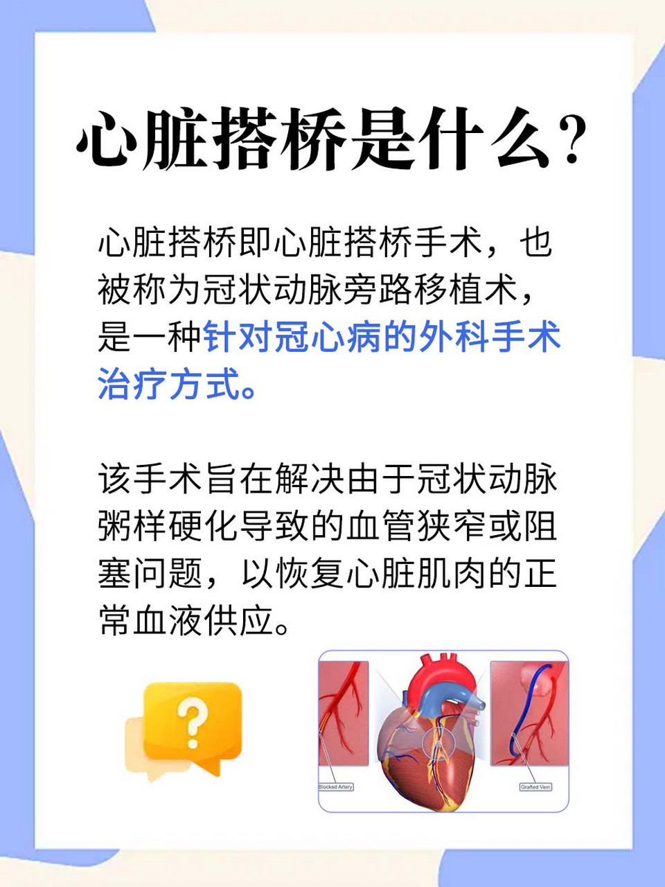 心脏搭桥为什么活不长图片