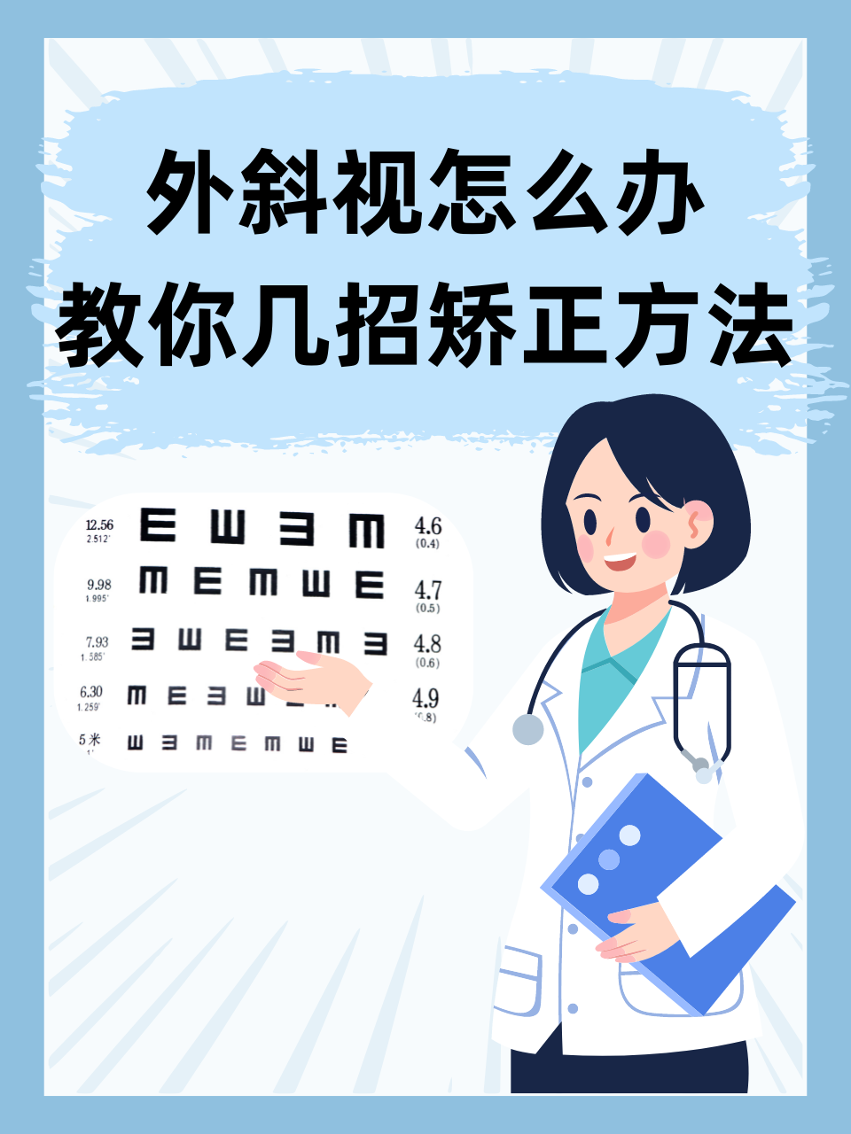 斜视矫正训练方法图片