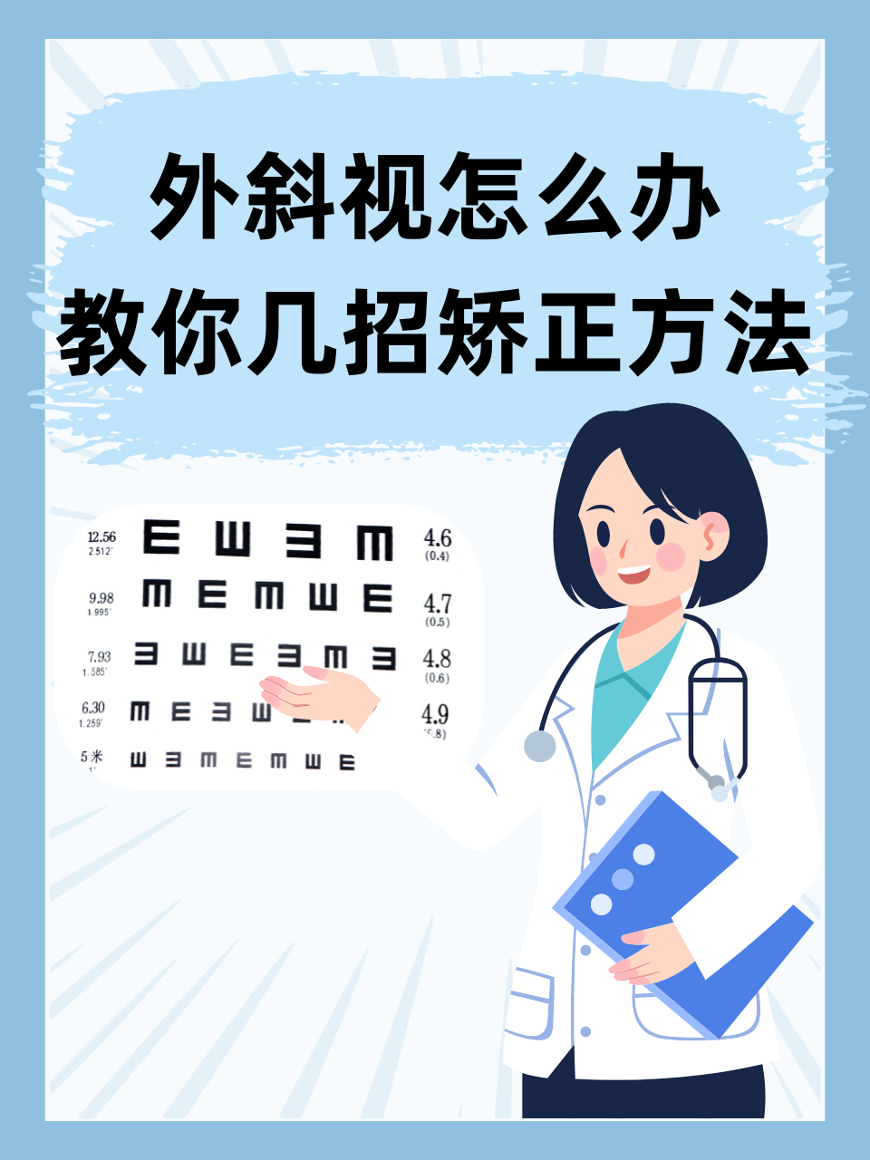 97外斜视怎么办?教你几招矫正方法!