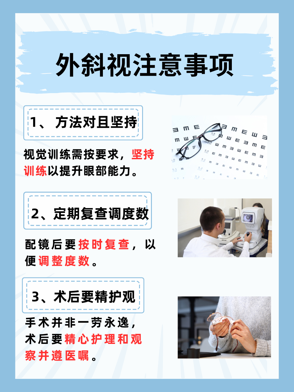 👉外斜视怎么办?教你几招矫正方法!