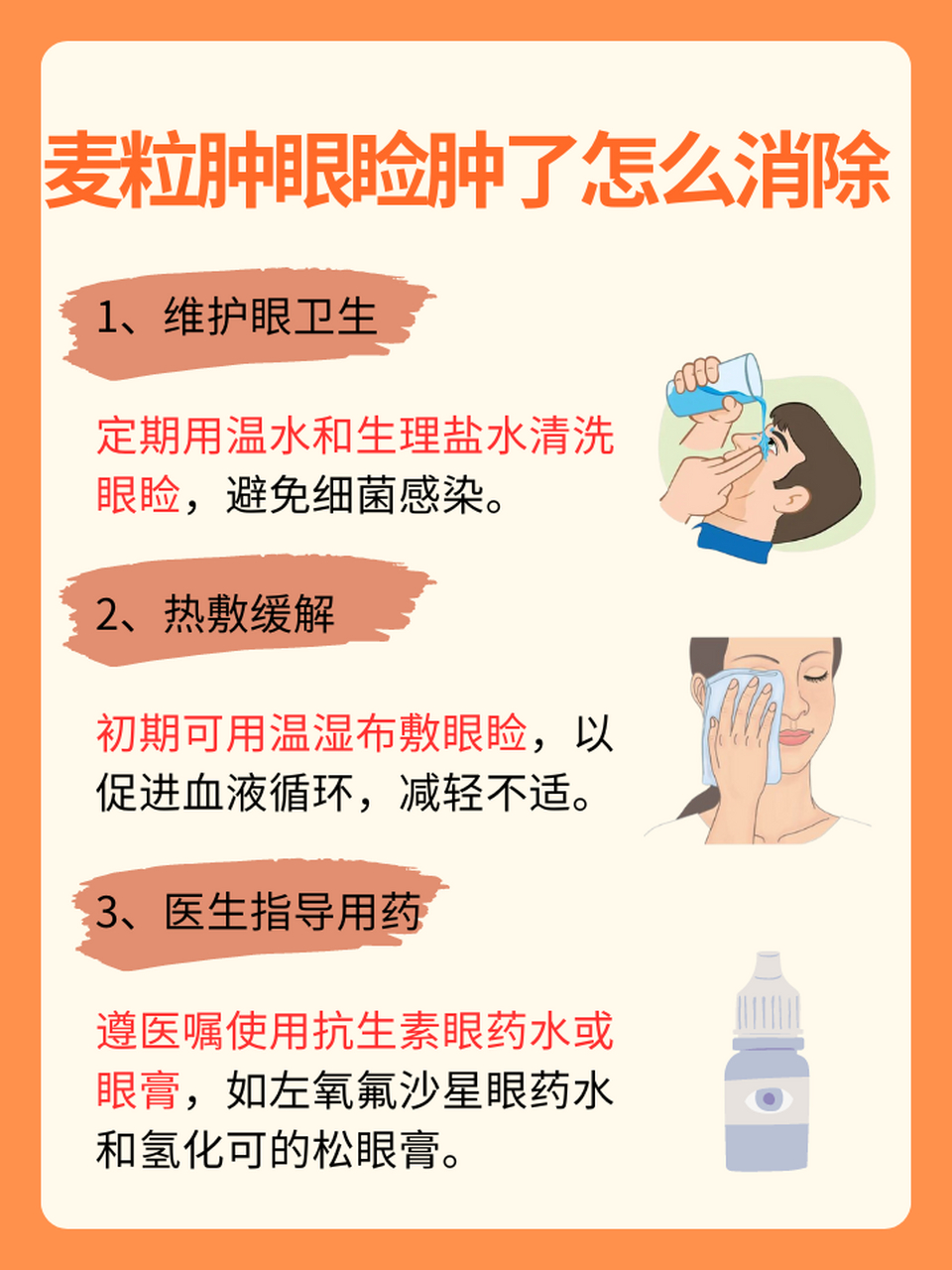 67麦粒肿又称为针眼,是一种常见的眼部疾病,它的出现会导致眼睑