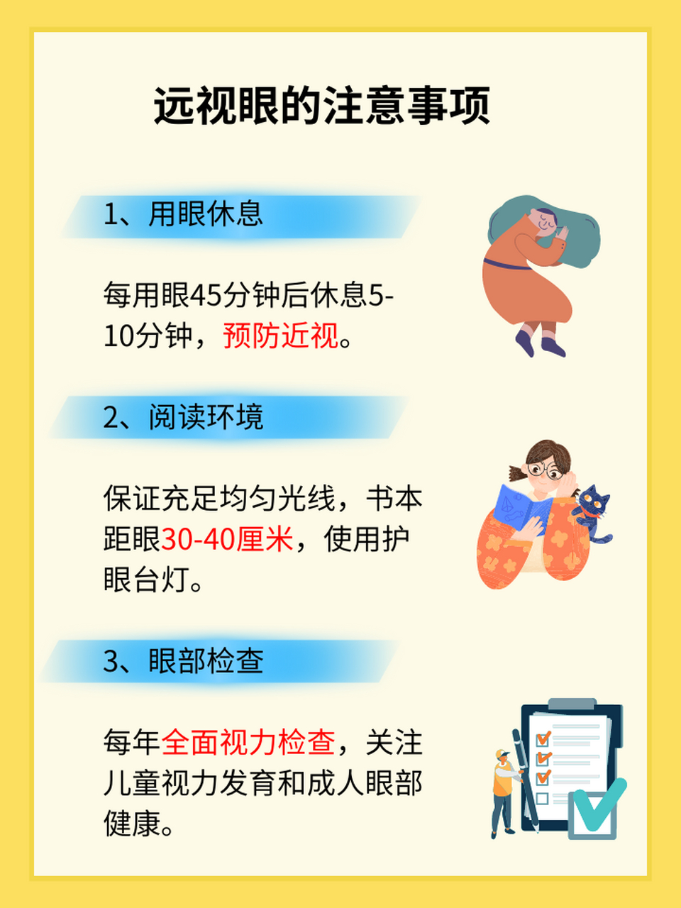 远视眼可以恢复吗图片