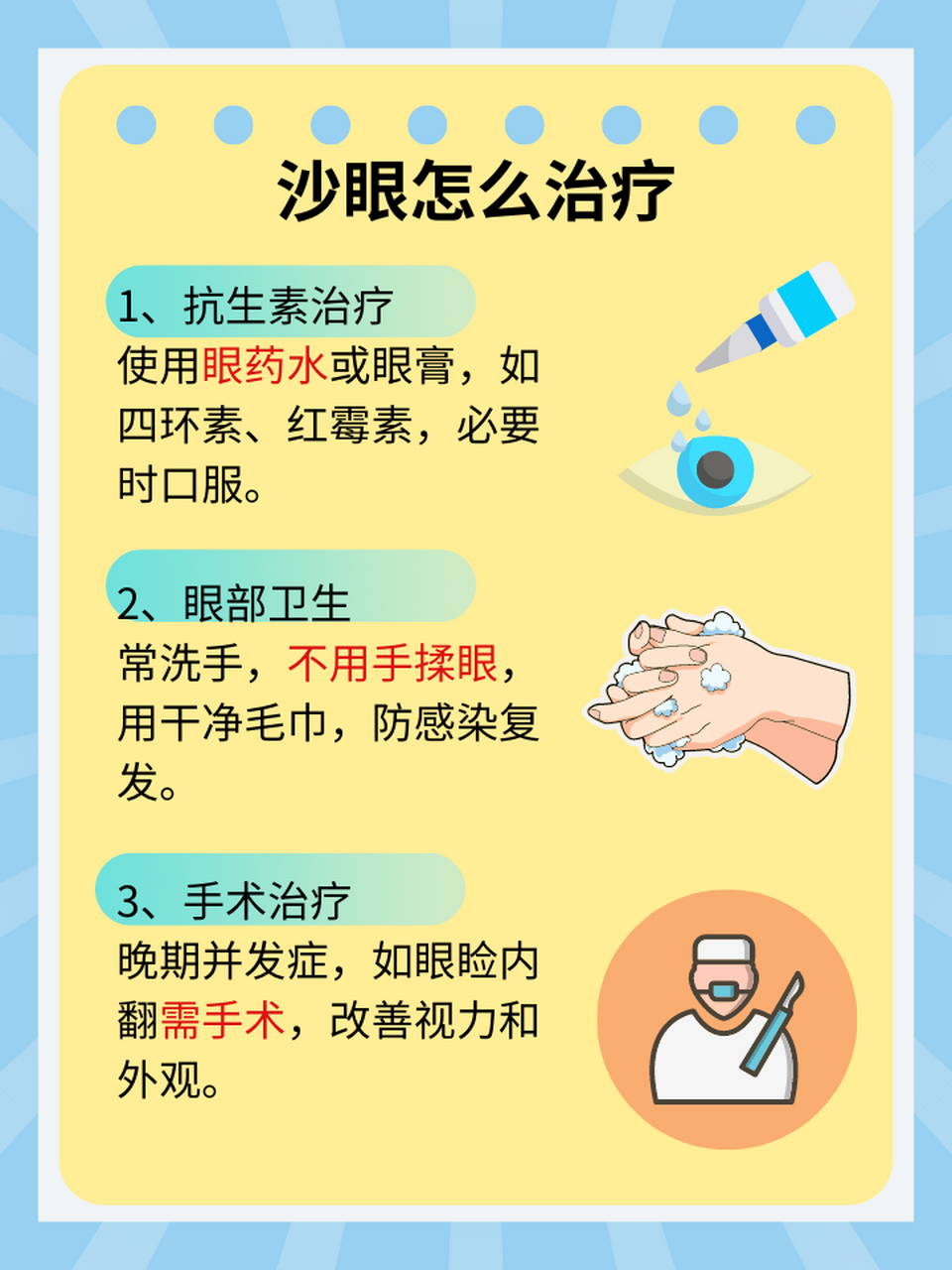 87沙眼,作为一种常见的眼部感染性疾病,不仅会给患者带来不适,还