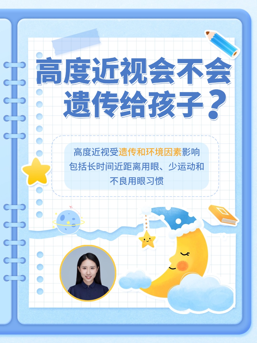 一文了解,高度近视会不会遗传给孩子