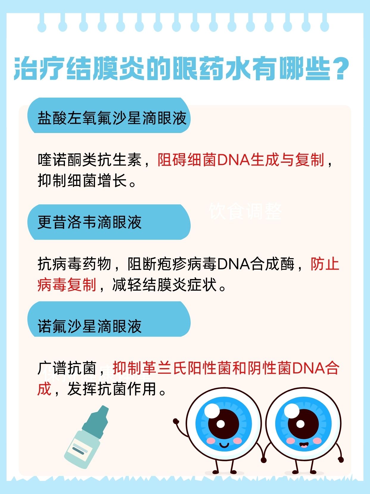 放瞳孔眼药水的副作用