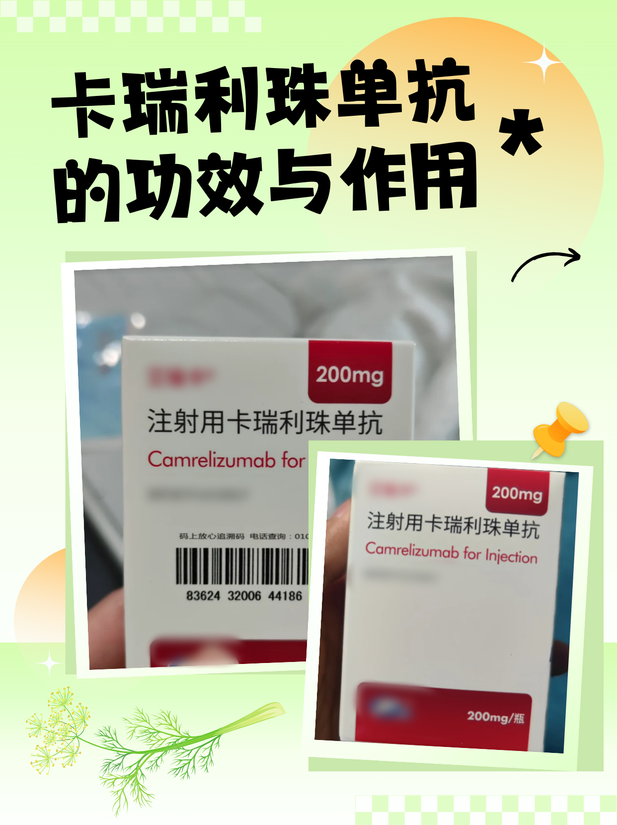 卡瑞利珠单抗的功效与作用 卡瑞利珠单抗是一种免疫检查点抑制剂,主要