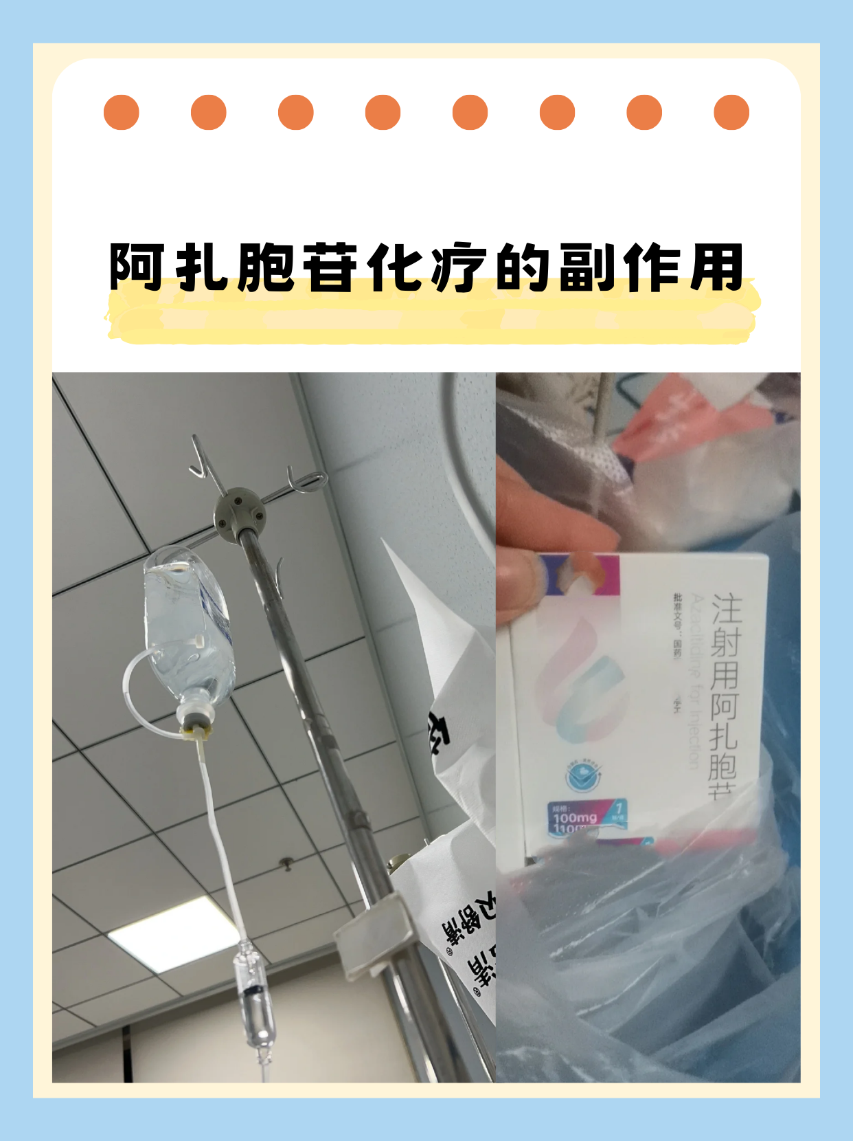 阿扎胞苷化疗副作用 作为一名从事肿瘤治疗的医生,我有幸见证了阿扎