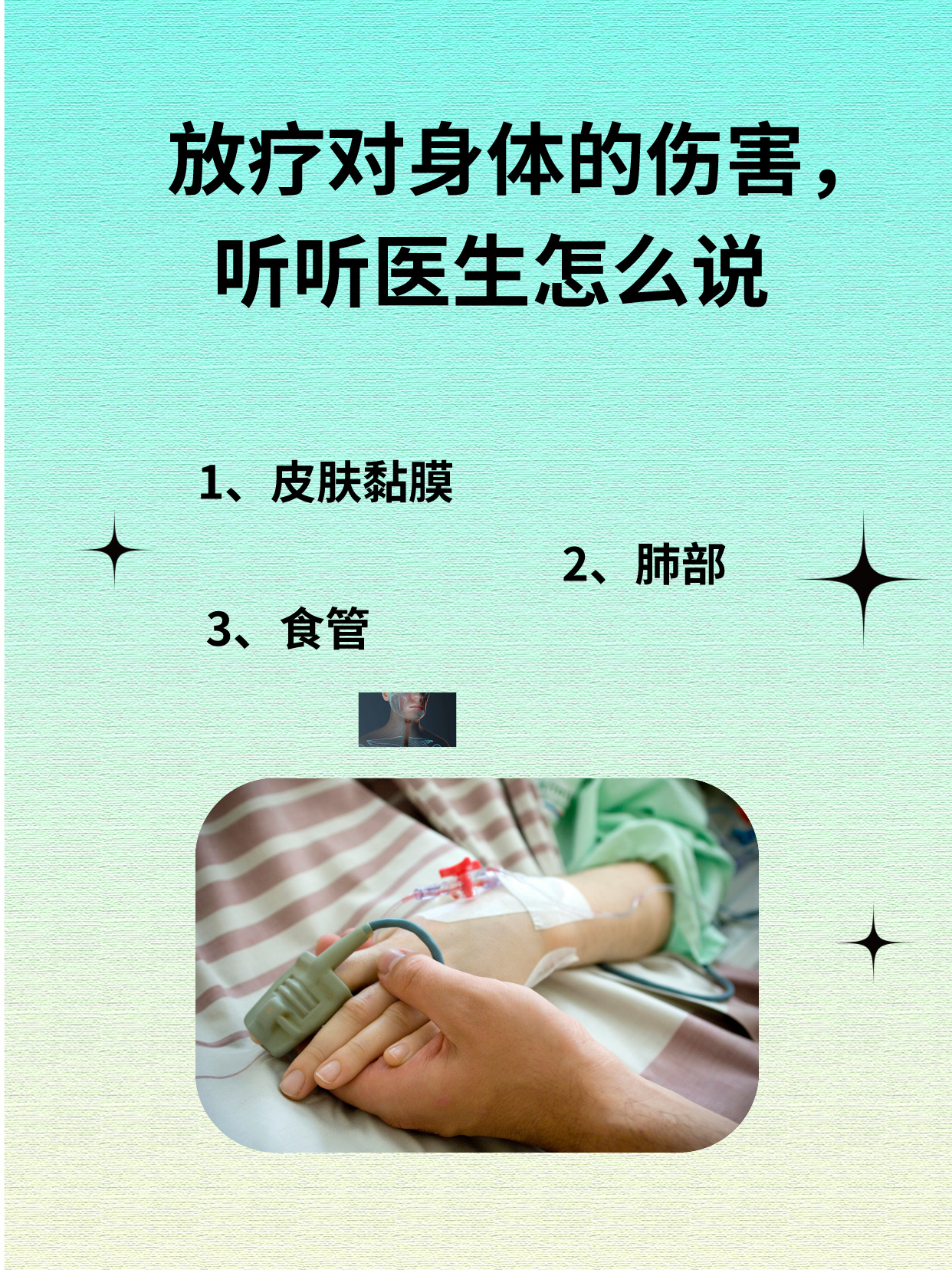 那么,放疗对身体有什么伤害呢?