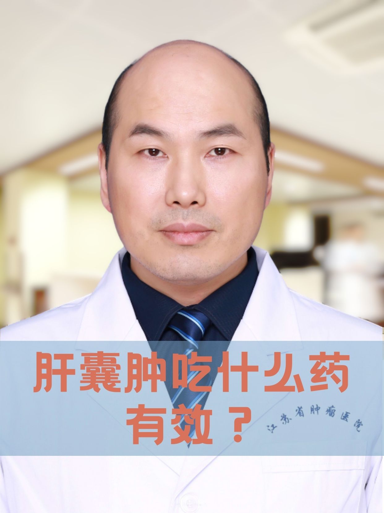 药物治疗并不能♂直接消除囊肿本身,而是可以缓解囊肿引起的症状或