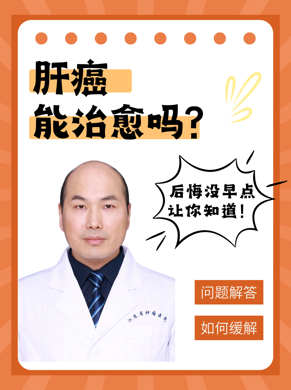 肝癌早期能治愈吗肝癌早期治疗肝癌能治好吗原发性肝癌ppt课件肝癌的