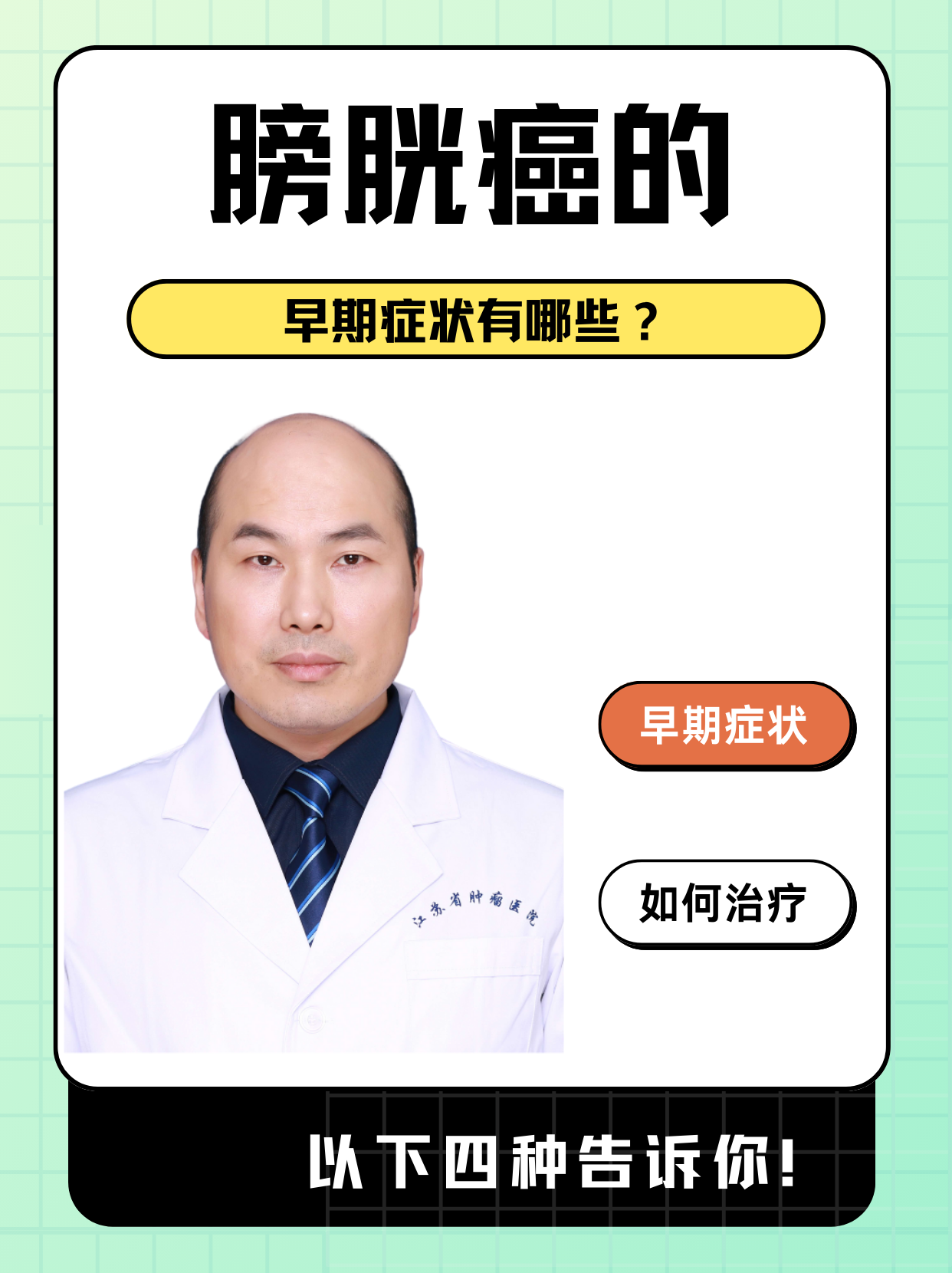 膀胱癌的早期症状有哪些 膀胱癌是发生在膀胱黏膜上的恶性肿瘤,也被称