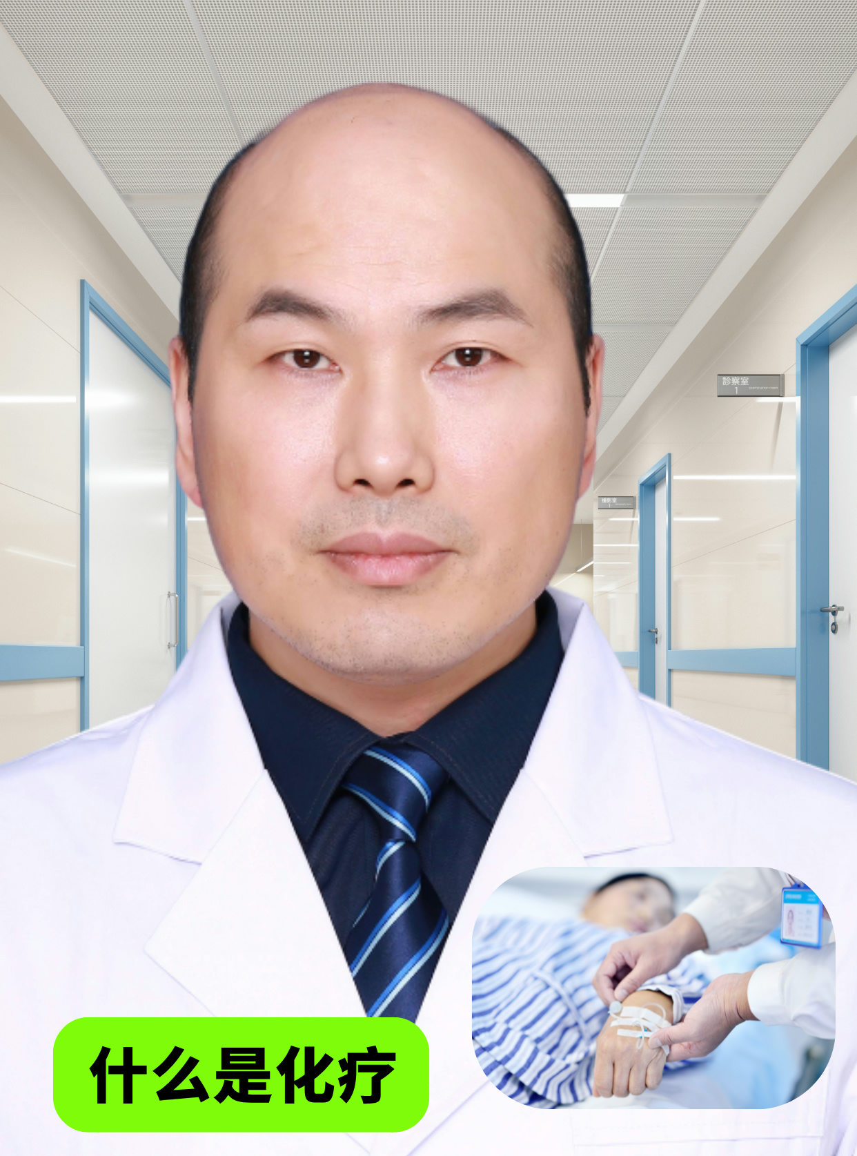 什么是化疗 当身体存在人类疾病的时候,可以通过化疗