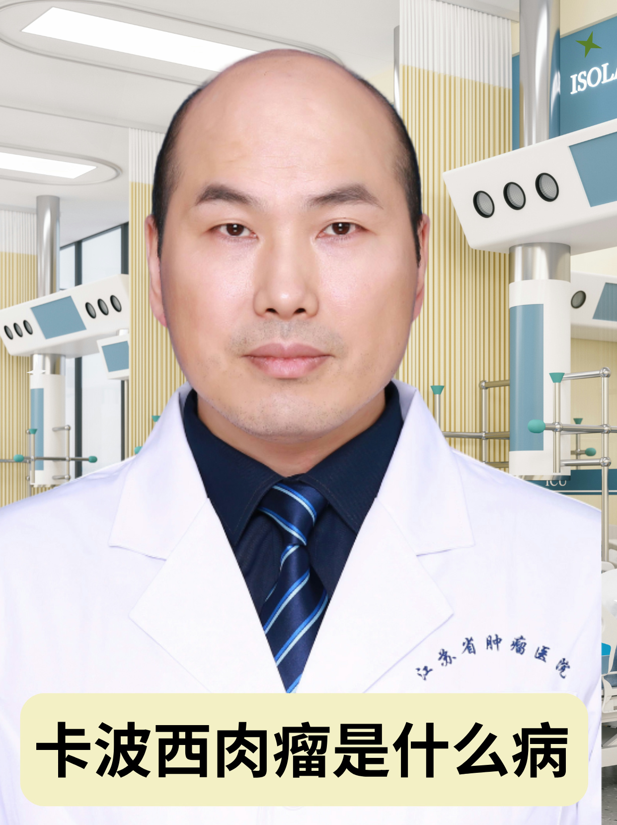 卡波西肉瘤是一种相对罕见的恶性肿瘤,患者通常表现