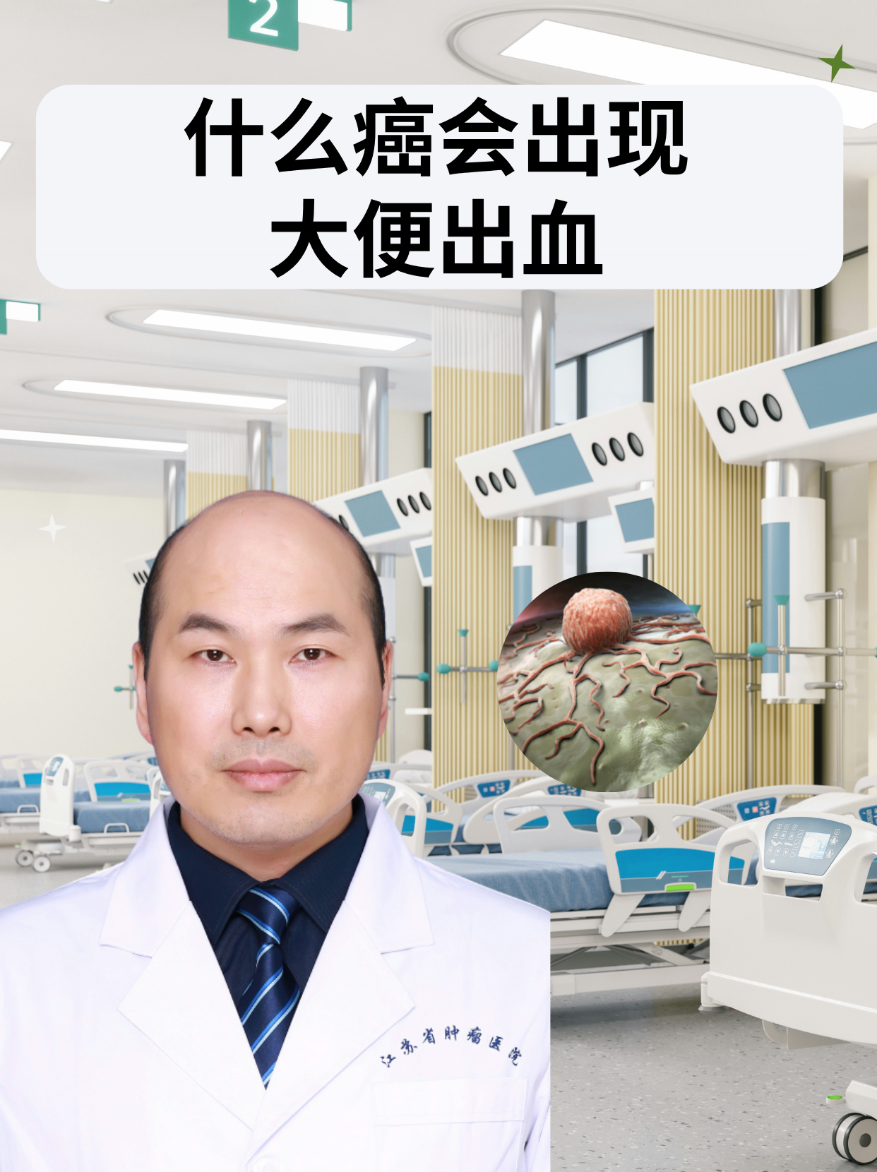 1,结肠癌:通常情况下会引起患者的结肠组织受到压