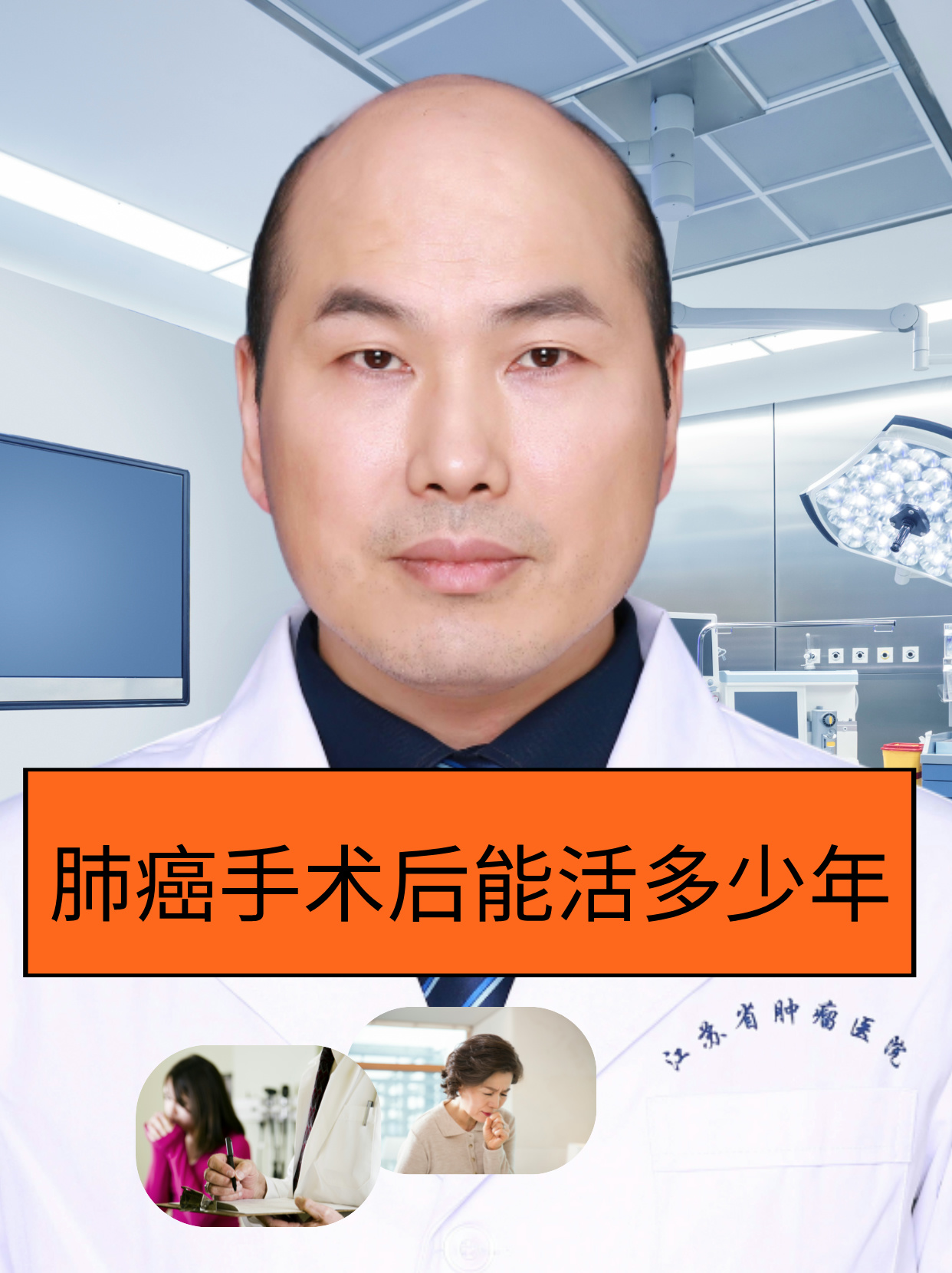 關(guān)于擅長(zhǎng)：.肺癌、食管癌、賁門癌、縱隔腫瘤的手術(shù)治療；2、胸腔鏡微創(chuàng)手術(shù)；3.肺癌的綜合規(guī)...代掛專家號(hào)，預(yù)約成功再收費(fèi)的信息