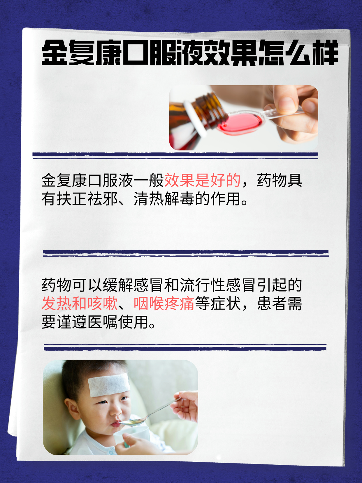 抗病毒感 冒药 疗效争议相关图片4