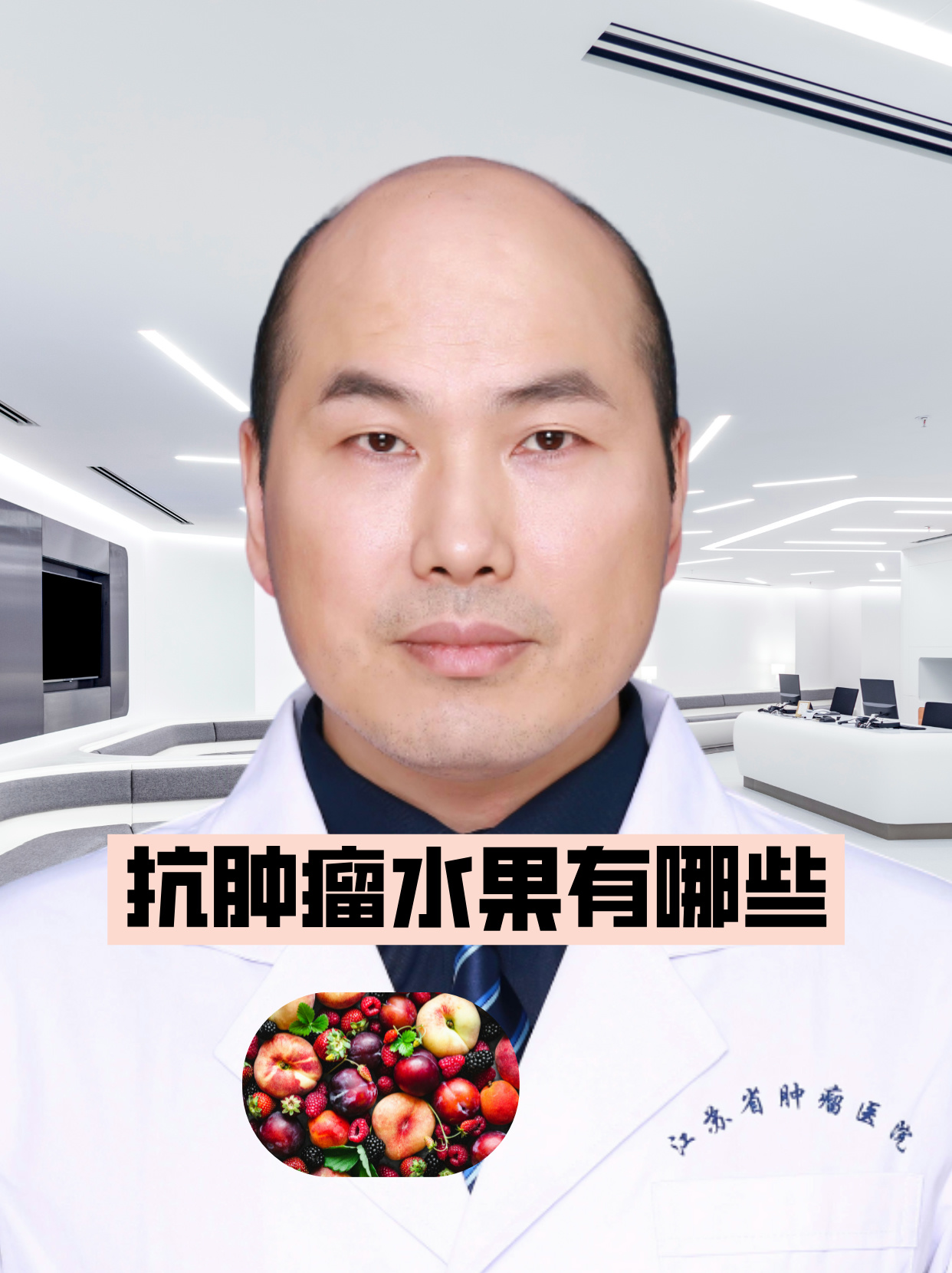 抗肿瘤水果有哪些  当身体出现肿瘤疾病的时候,会对