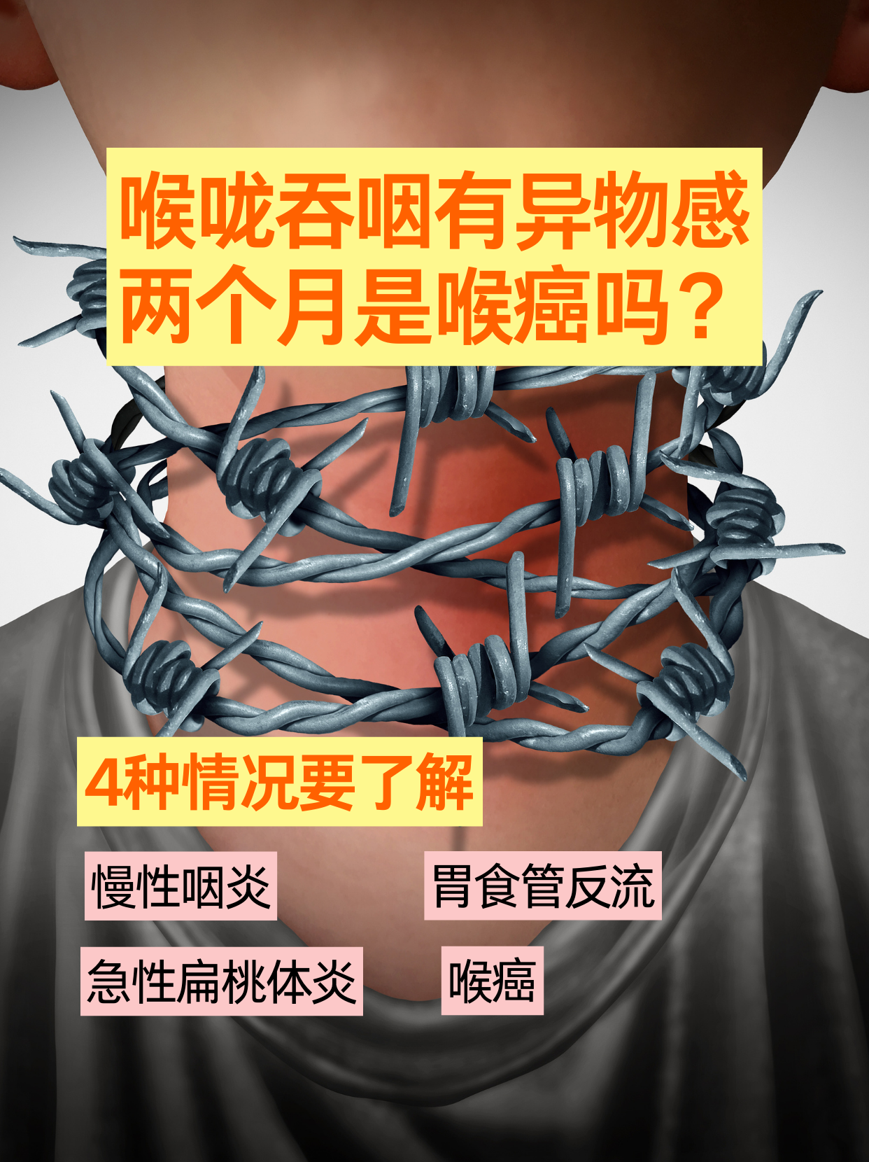 为什么喉咙总感觉有东西堵着