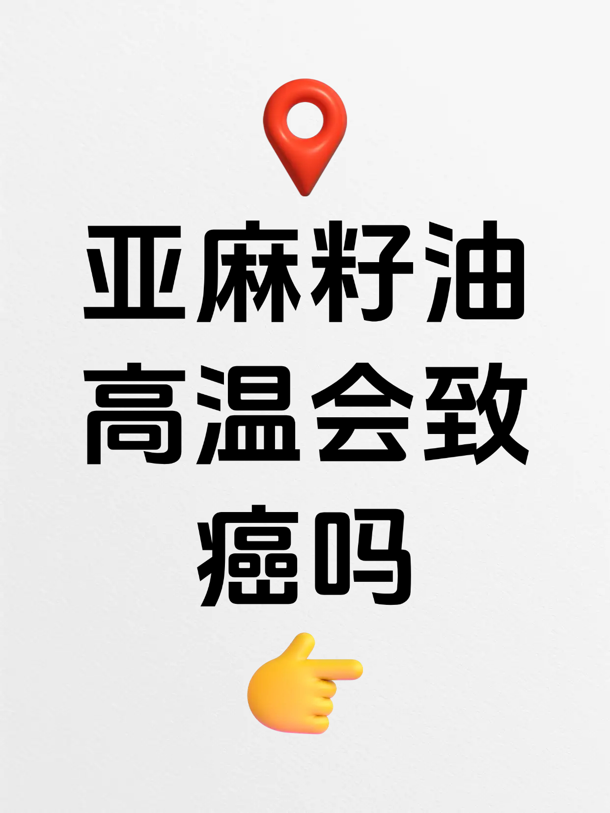最近总能刷到关于亚麻籽油的争议
