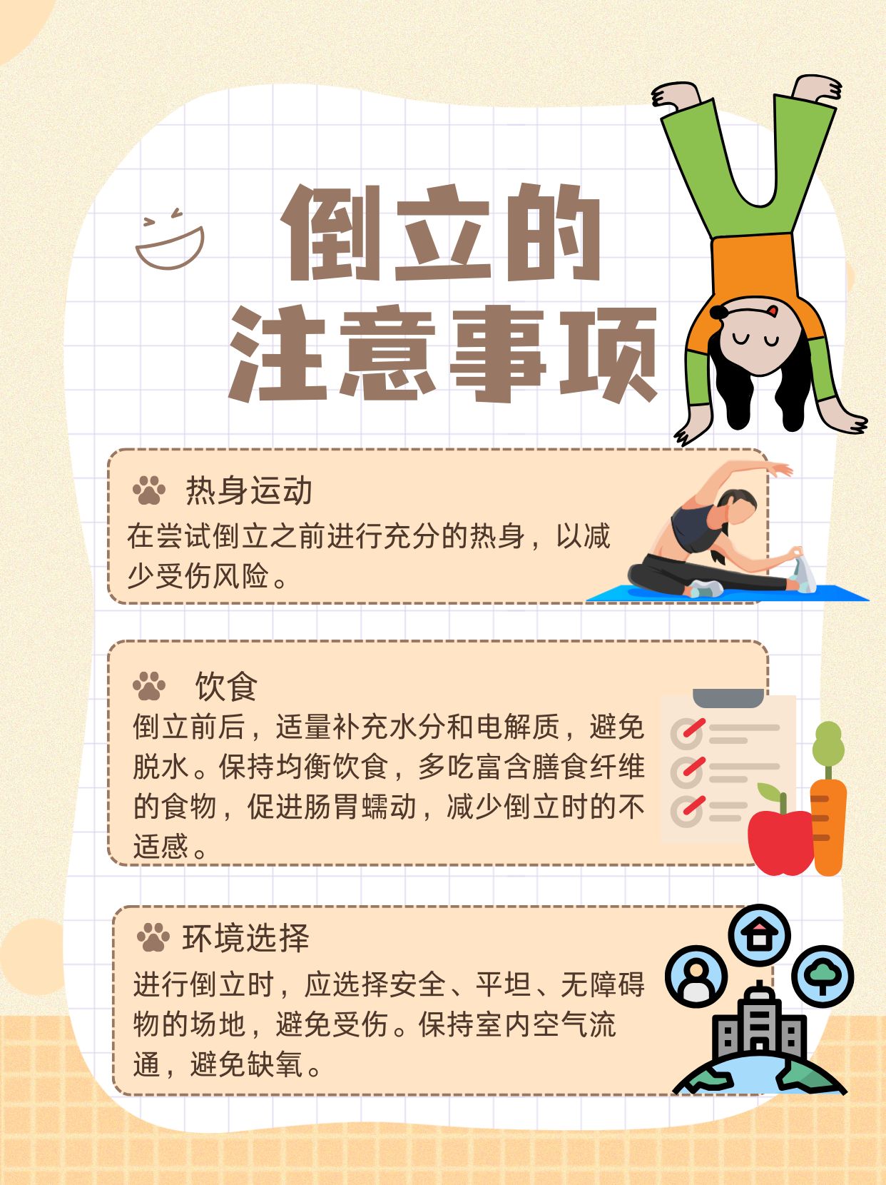[你懂的]  首先,说说好处吧!倒立能增强核心力量,让你的小腹更