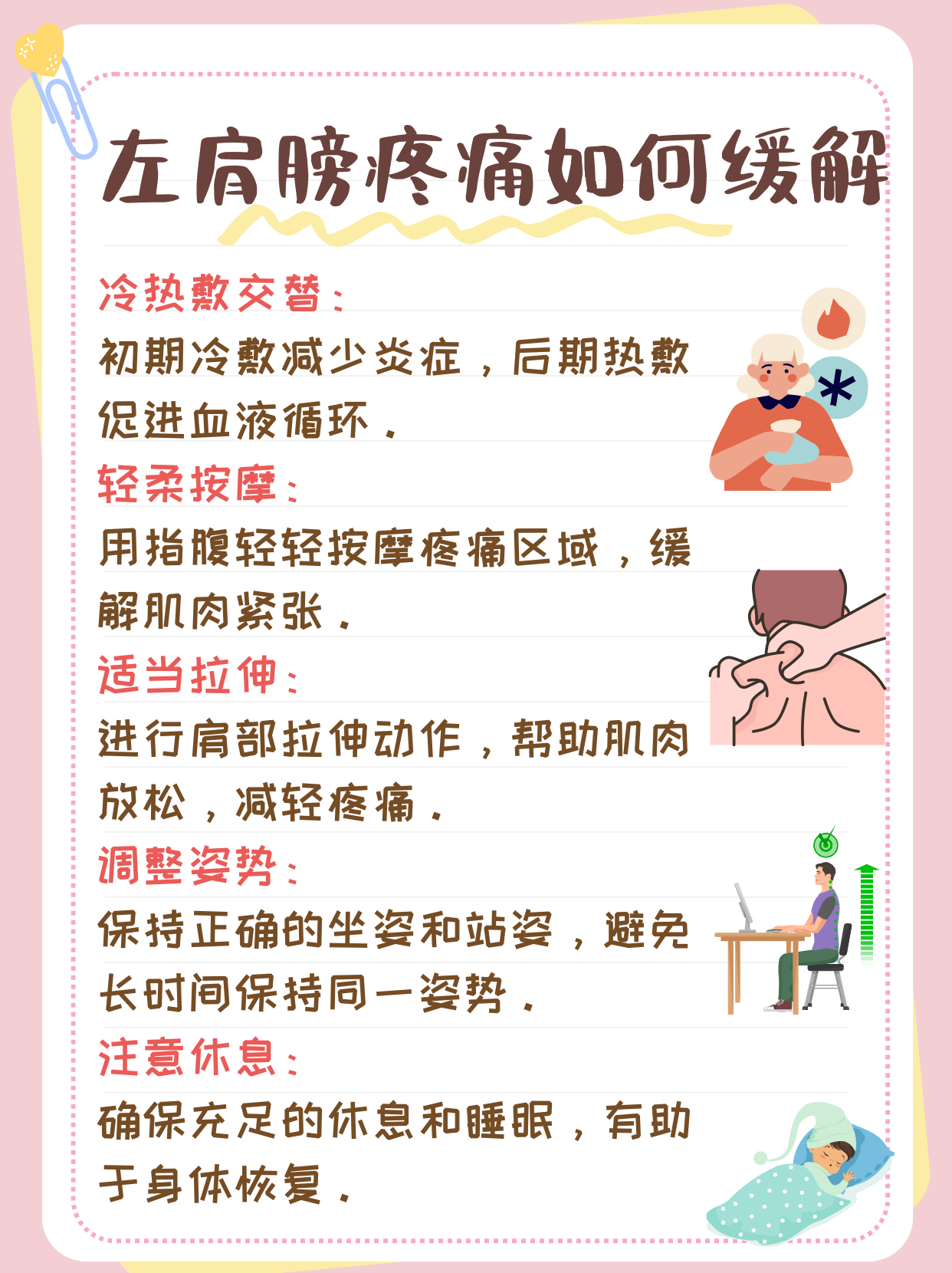 肩膀为什么会酸痛