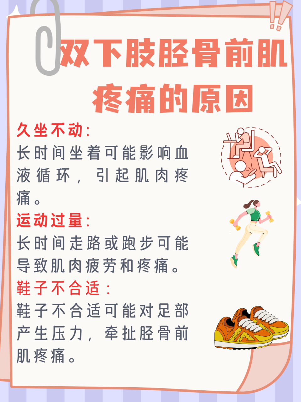 解锁双下肢胫骨前肌疼痛秘密,轻松告别行走痛!