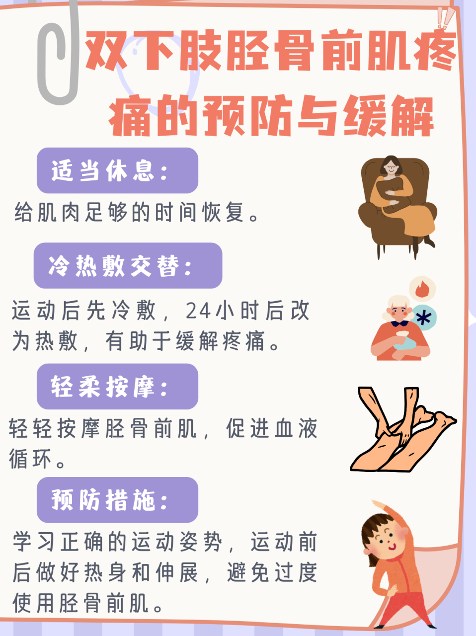 解锁双下肢胫骨前肌疼痛秘密,轻松告别行走痛!
