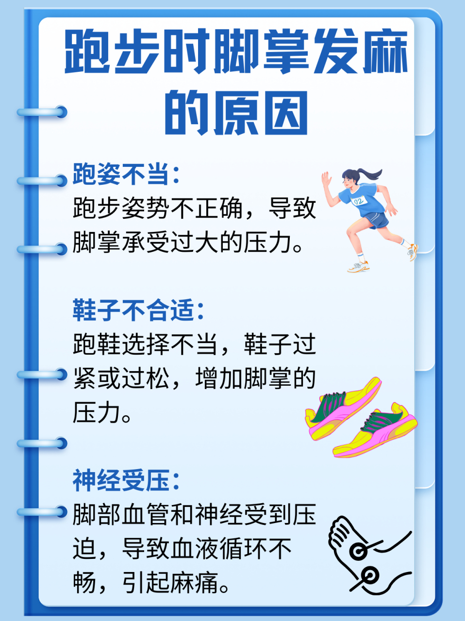 跑步后脚掌发麻?揭秘隐藏原因,轻松告别麻感困扰!