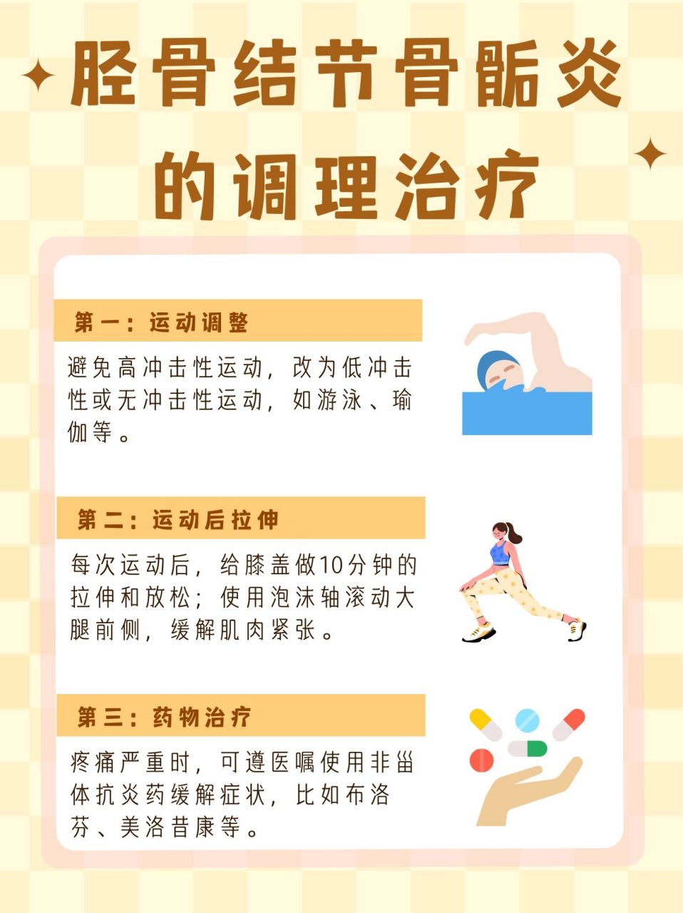 胫骨结节骨骺炎?戴护膝能救场吗?