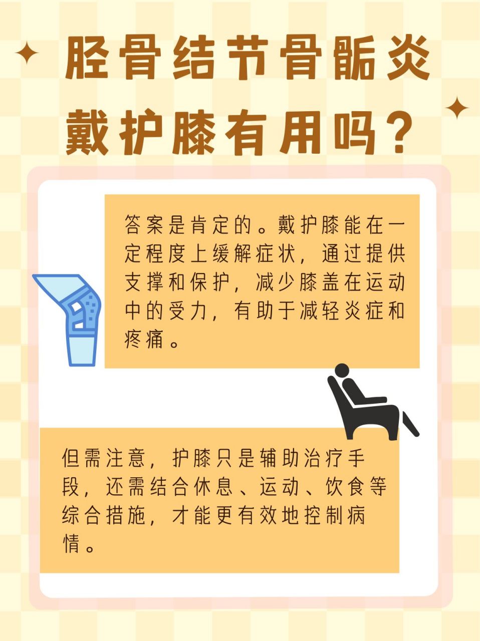 胫骨结节骨骺炎?戴护膝能救场吗?