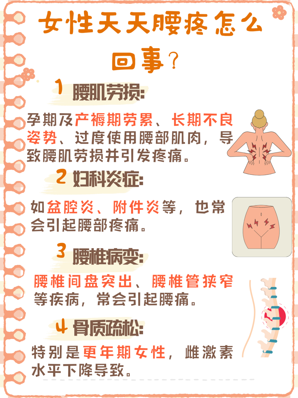 女性腰疼是什么原因图片