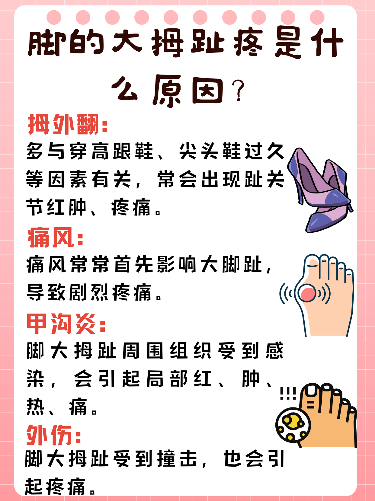 [樱花]原因大揭秘: 拇外翻:穿高跟痛风大脚趾疼痛部位图大脚趾侧面