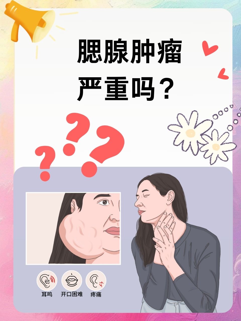 腮腺瘤怎样看良性恶性图片