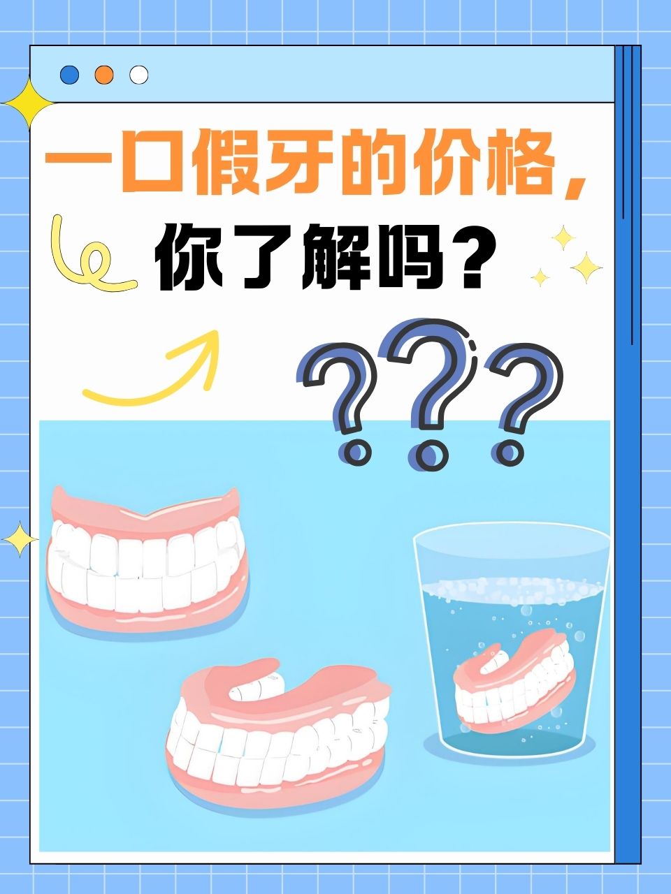 那么,安装一口假牙大概需要多少钱呢?本文将为您详细解答