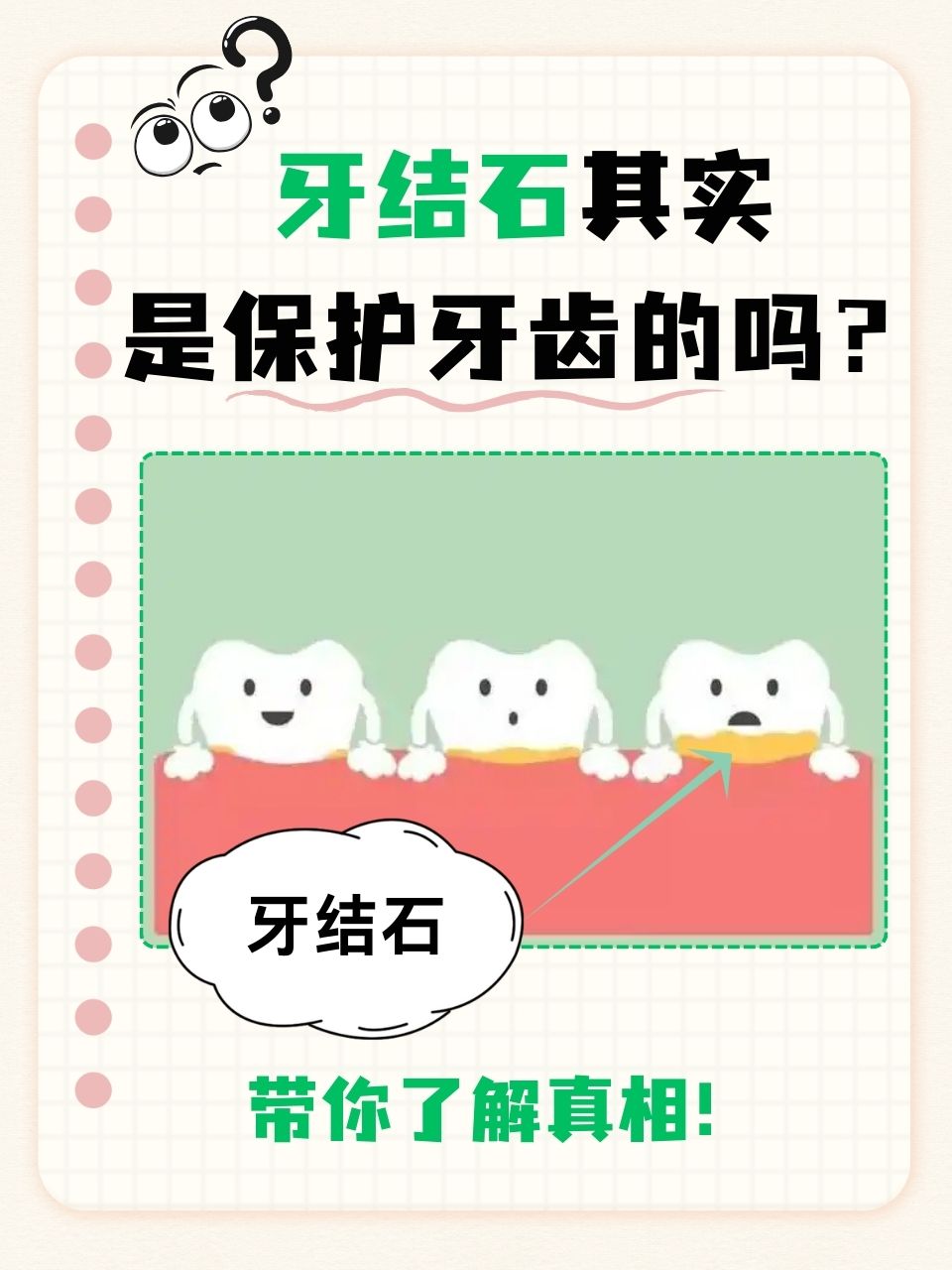 为什么会长牙结石