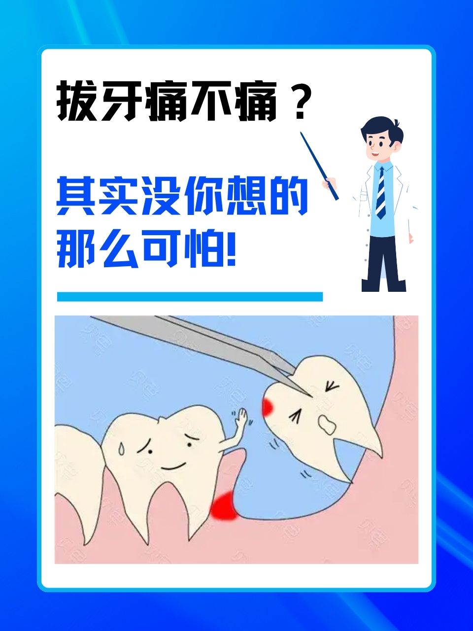 牙疼的时候拔牙还是不疼时拔百科在线