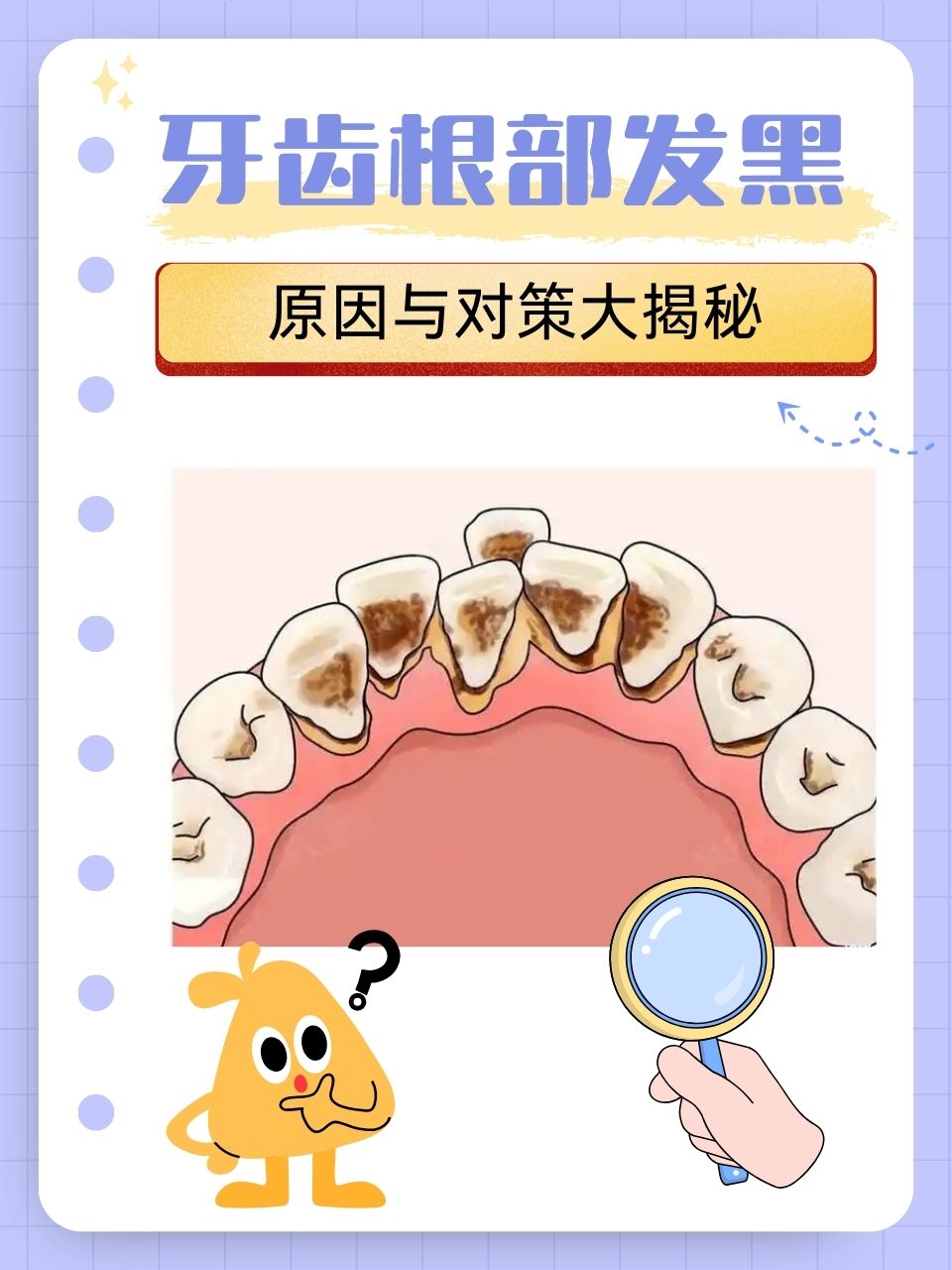 牙齿为什么会黑