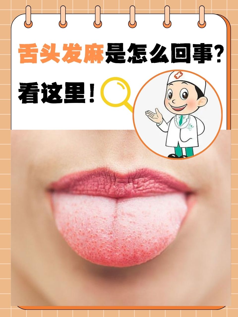 为什么舌头会痛