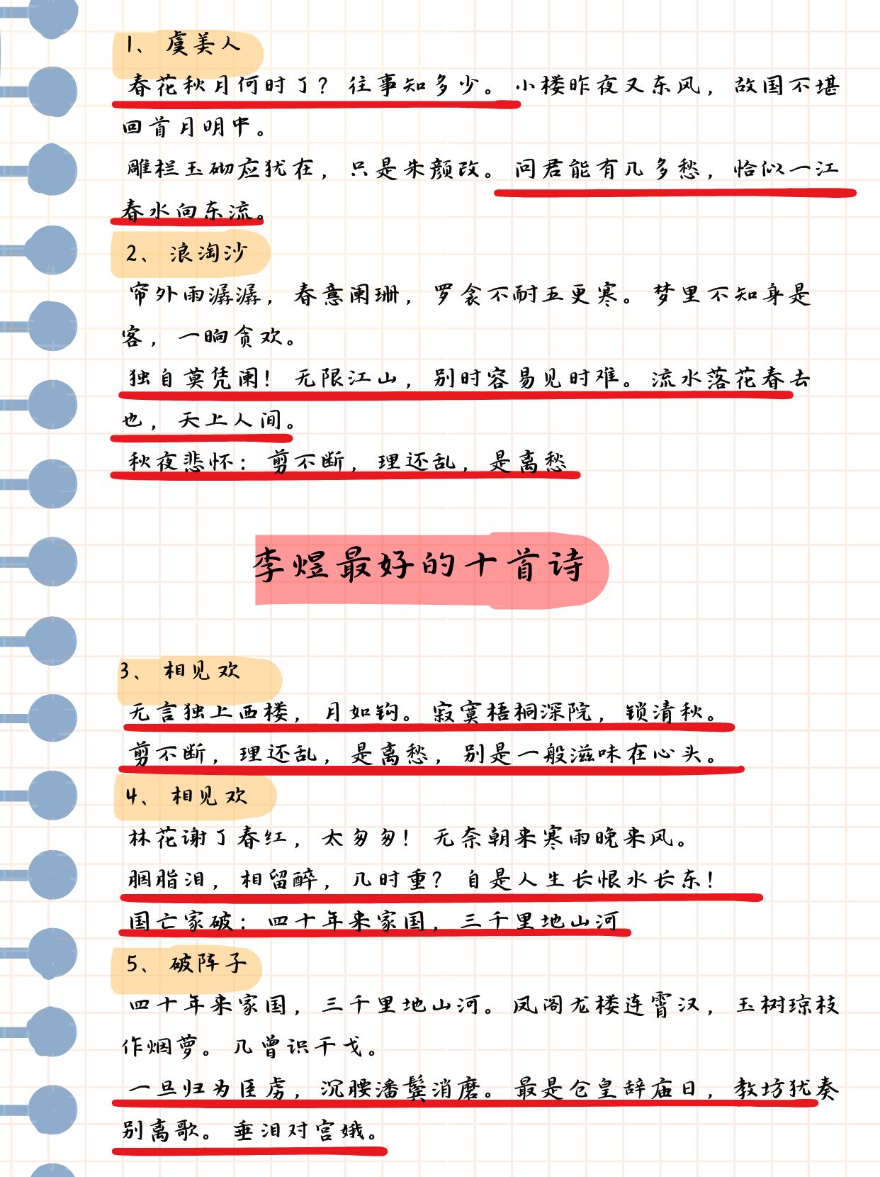 往事知多少.小楼昨夜又东风,故国不堪回首月明中.