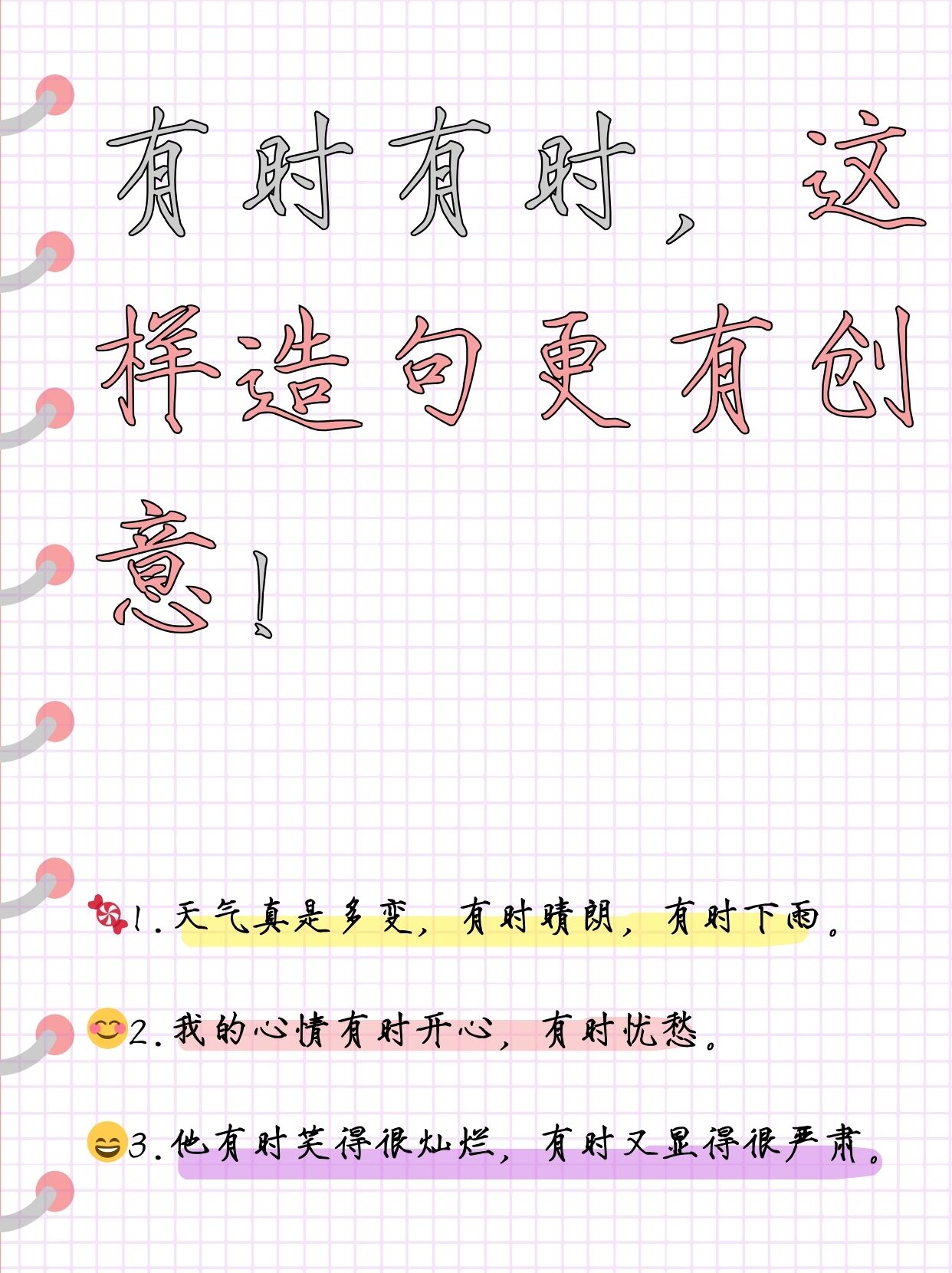 有时候有时候二年级造句大全