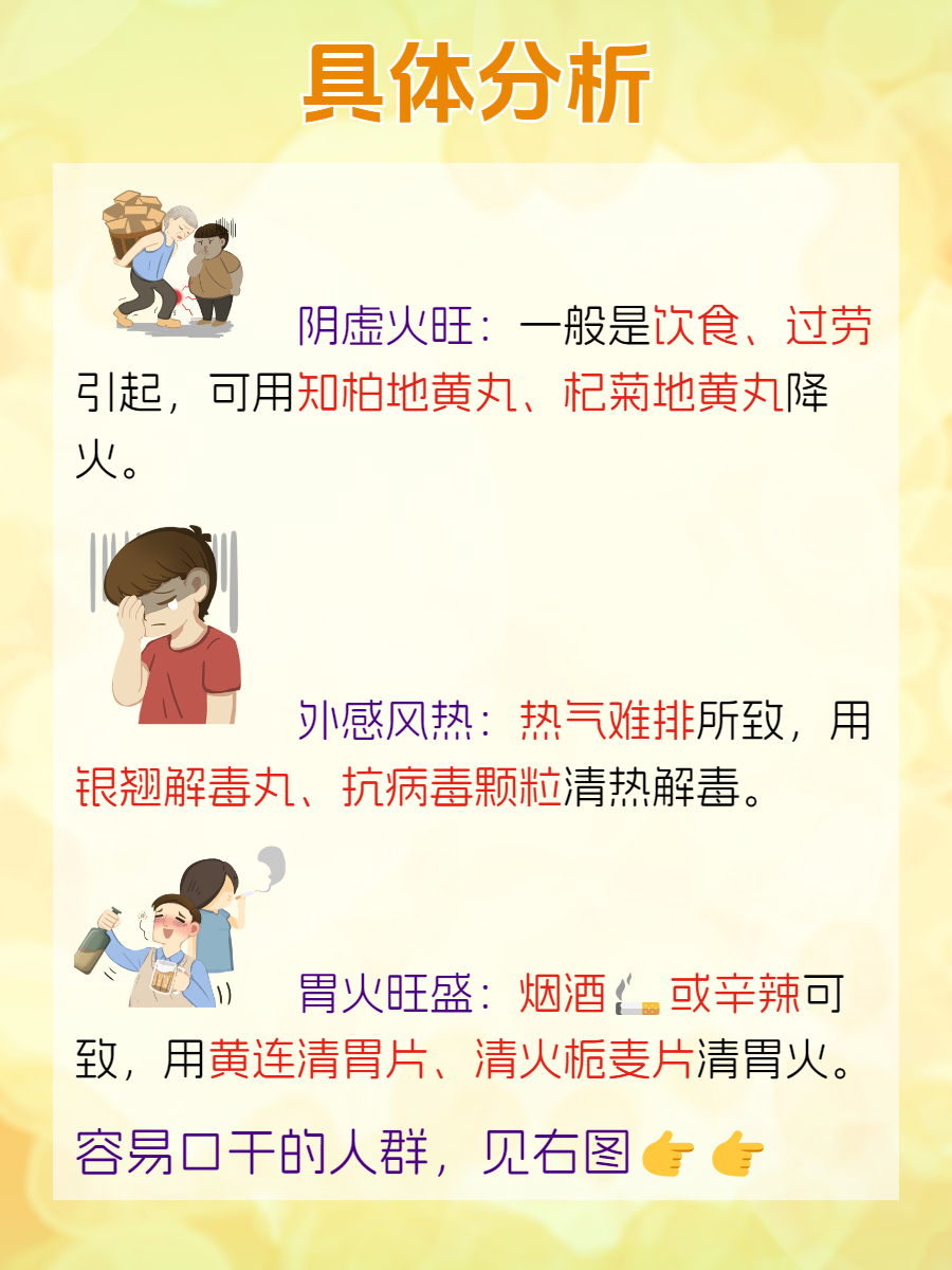 口干吃什么中成药?