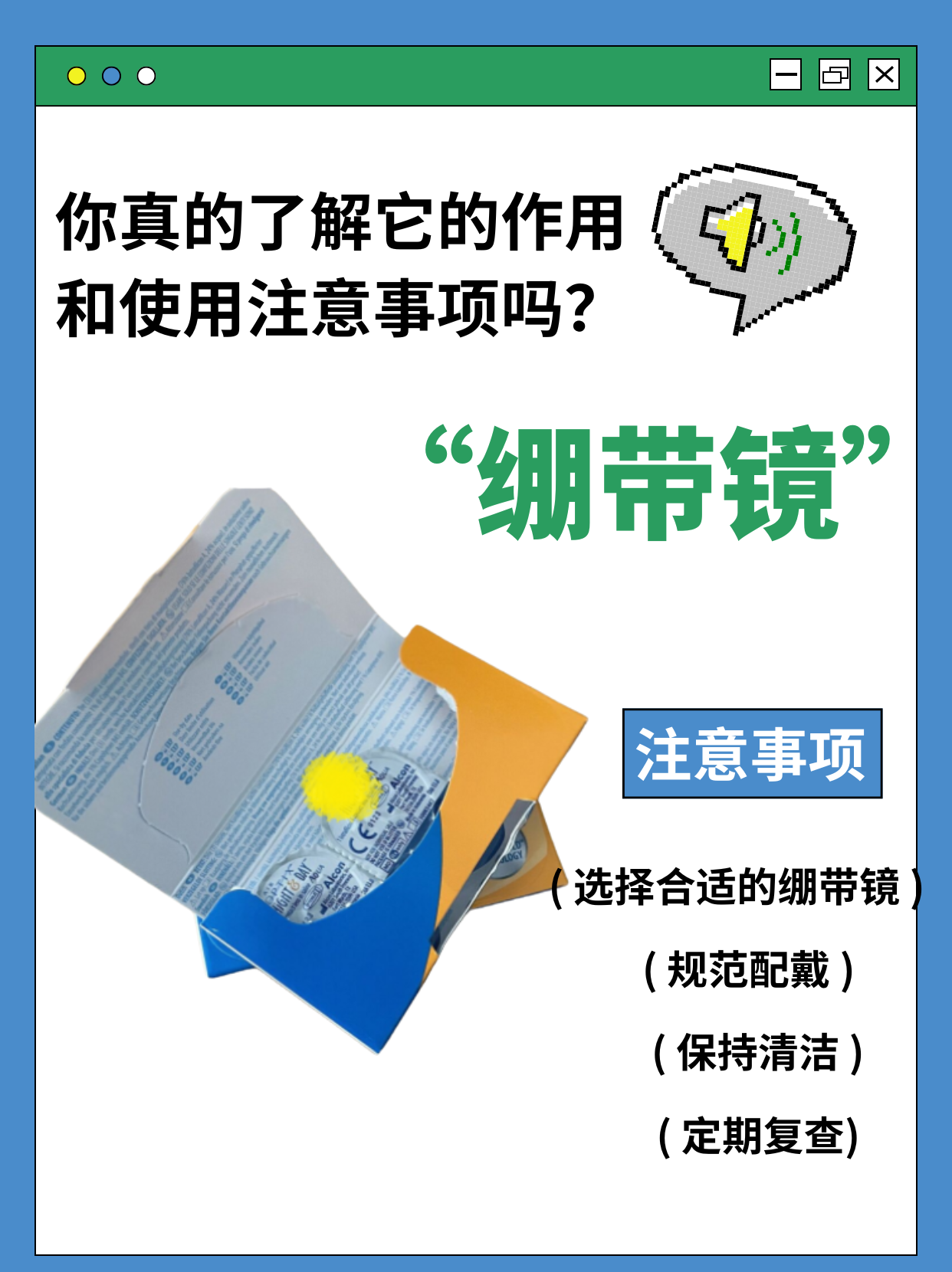 绷带镜:你真的了解它的作用和使用注意事项吗?