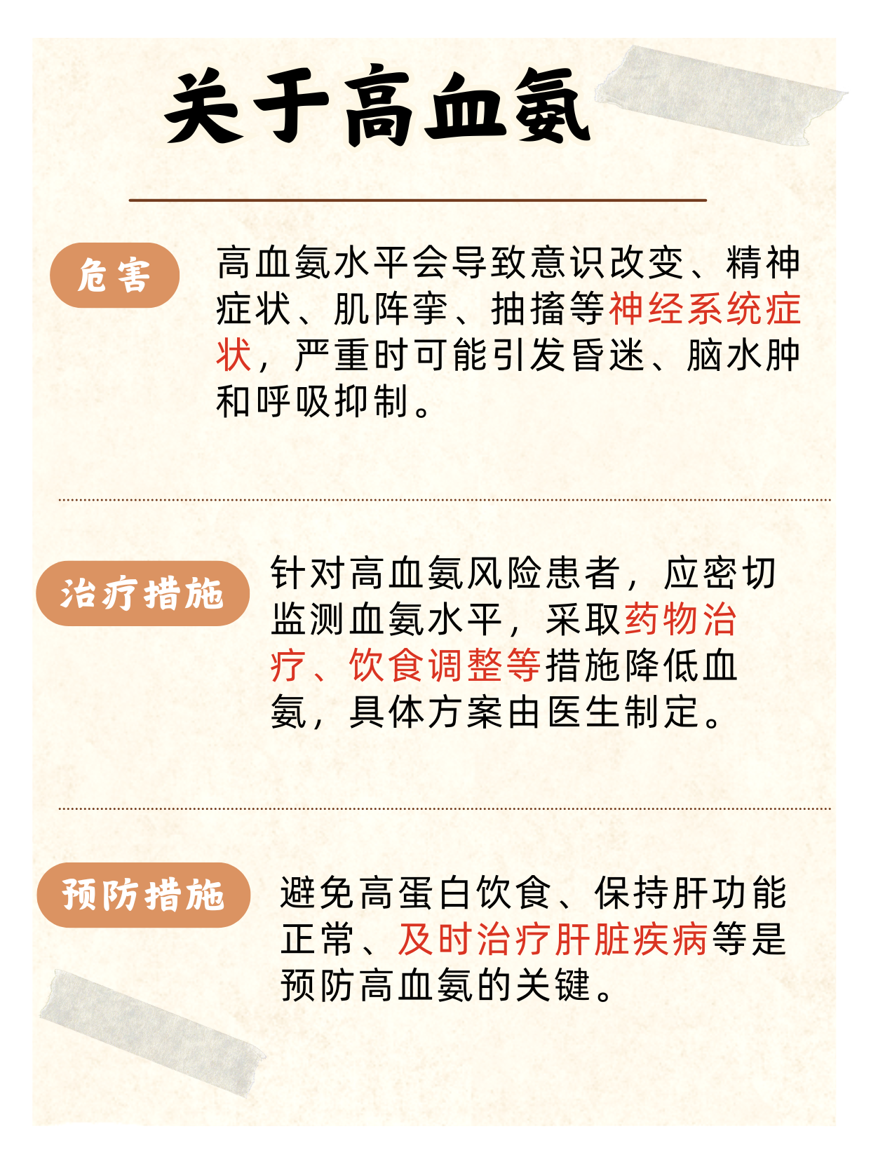 血氨是指血液中的氨氮浓度,正常成年人的血氨水平通常在18~72μm/l
