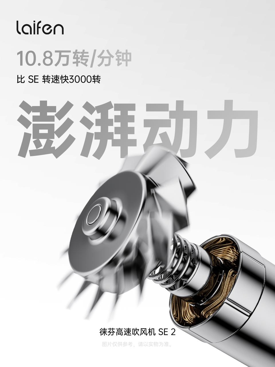 哇哦~徕芬高速吹风机se 2终于上市了,在徕芬官号@徕芬 ,看到宣发视频