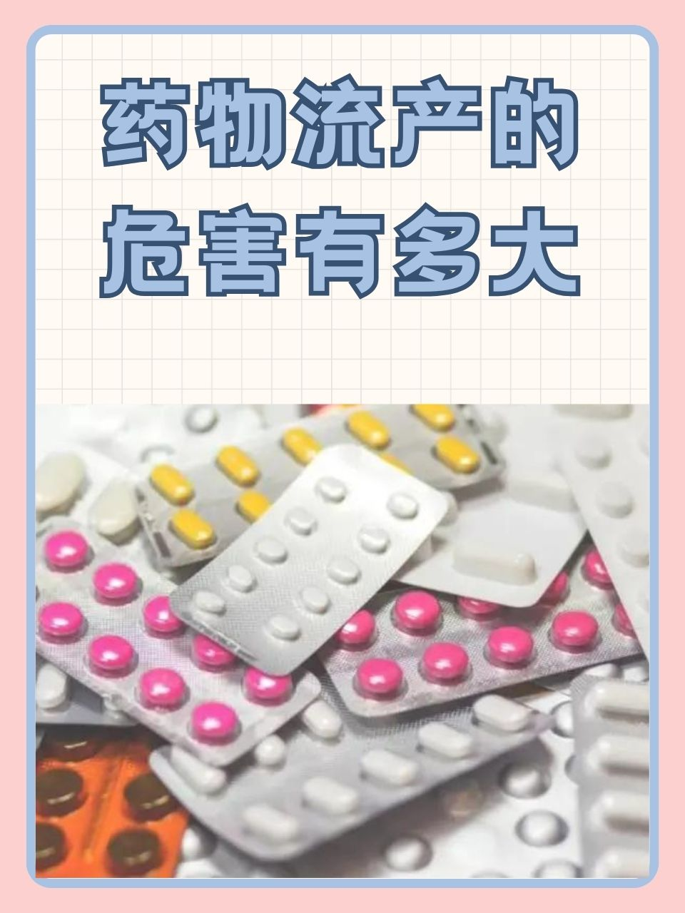 网上哪里有卖流产药(网上在哪买流产药)