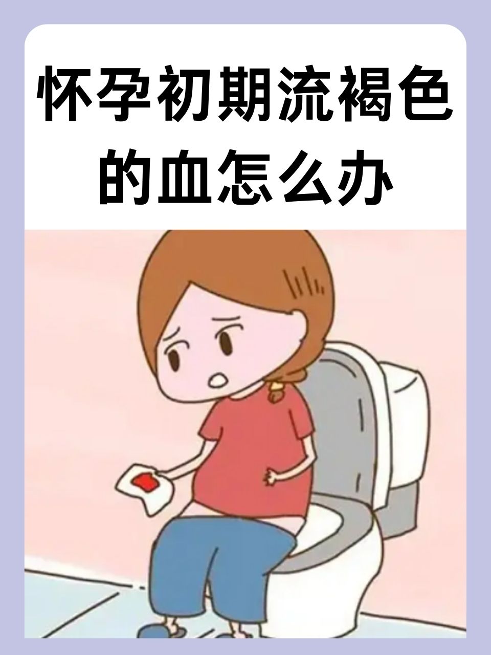 15女怀孕咋办图片