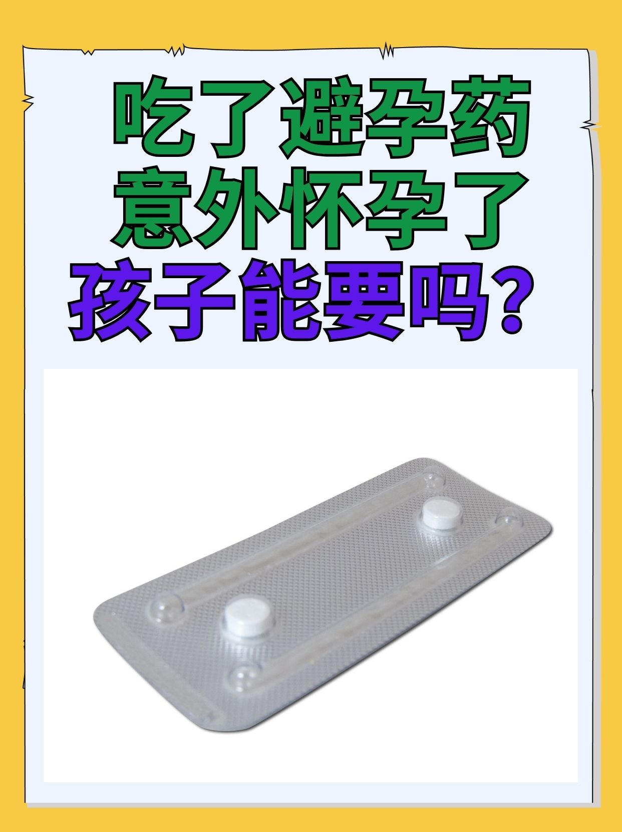 最新消息意外怀孕用什么药打掉分享(你知道意外怀孕用什么药物比较好吗?) 最新消息意外怀孕用什么药打掉分享(你知道意外怀孕用什么药物比较好吗?)