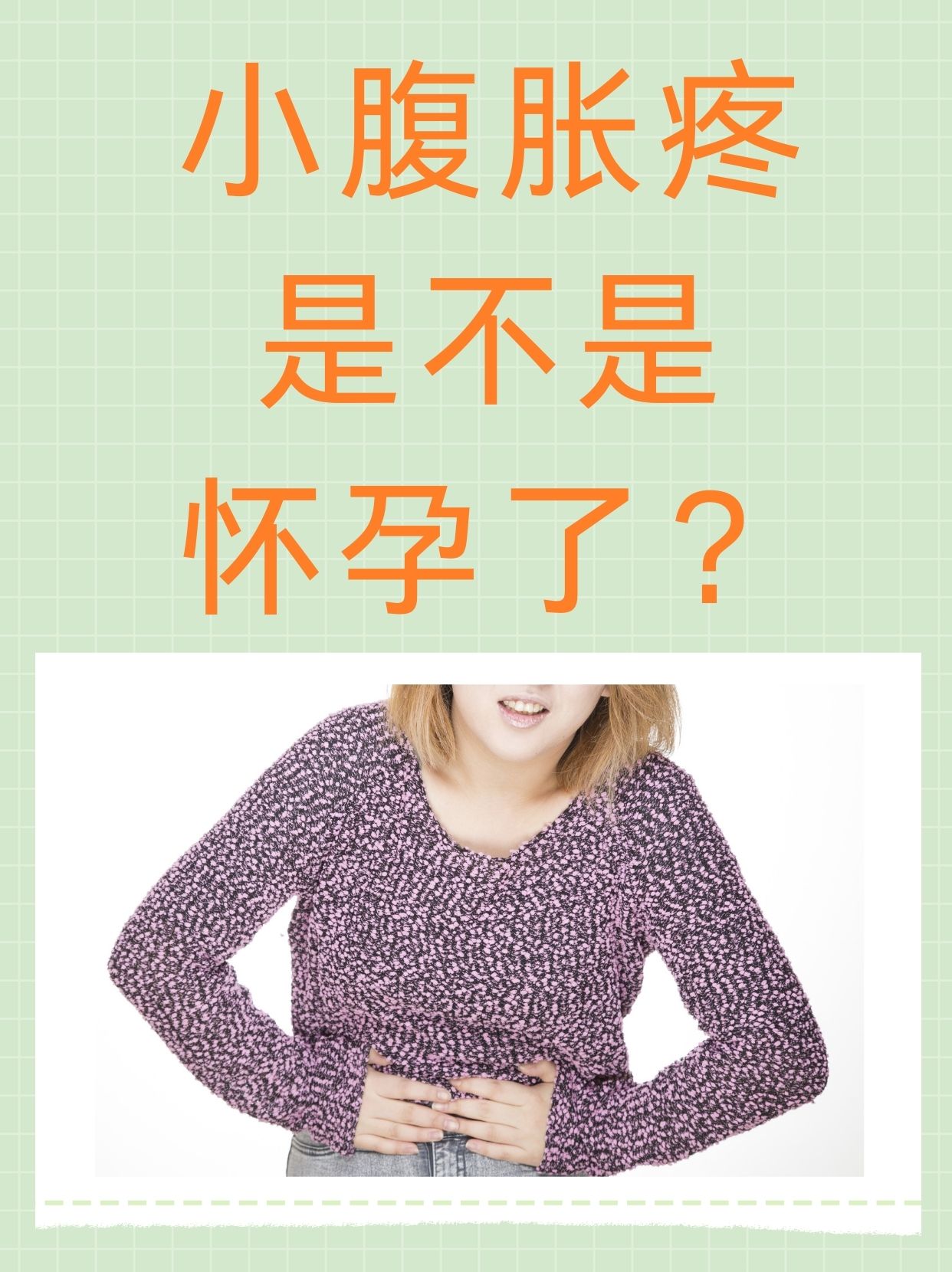 为什么同房以后觉得肚子胀百科在线